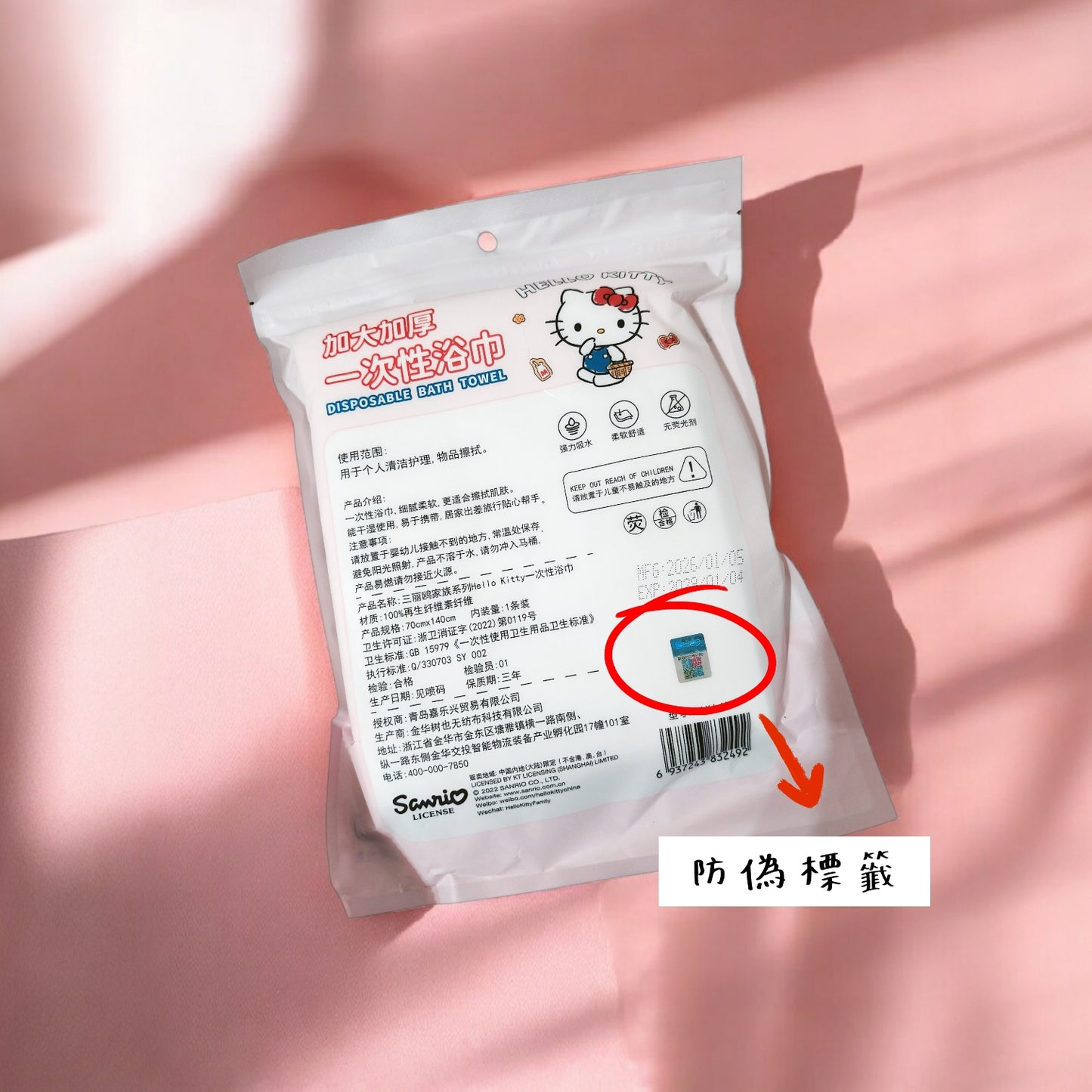 🎀 三麗鷗正版 Hello Kitty 超大加厚一次性浴巾 🛁