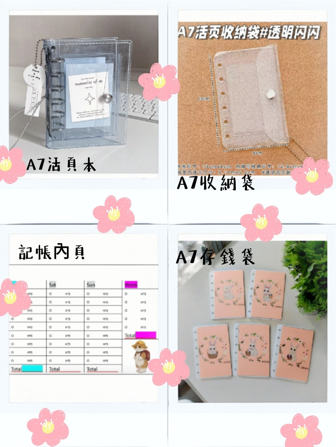 A7記帳存錢袋組合