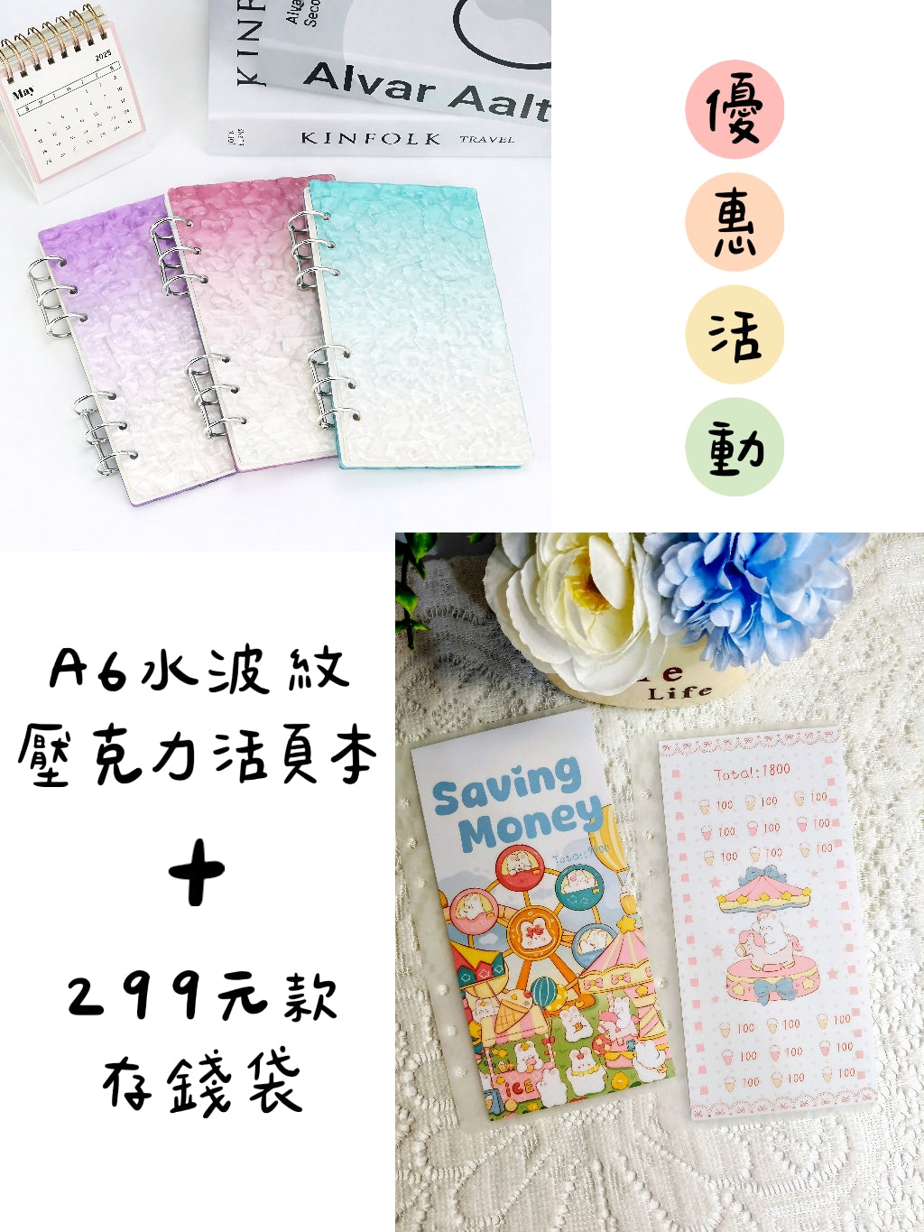 💫A6水波纹亚克力活页本+299元款存钱袋