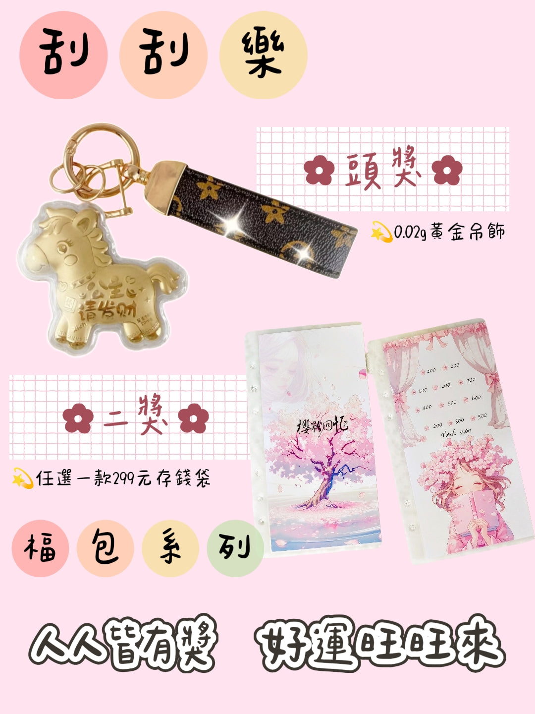 💫存錢袋隨心配~福包系列(即將推出)