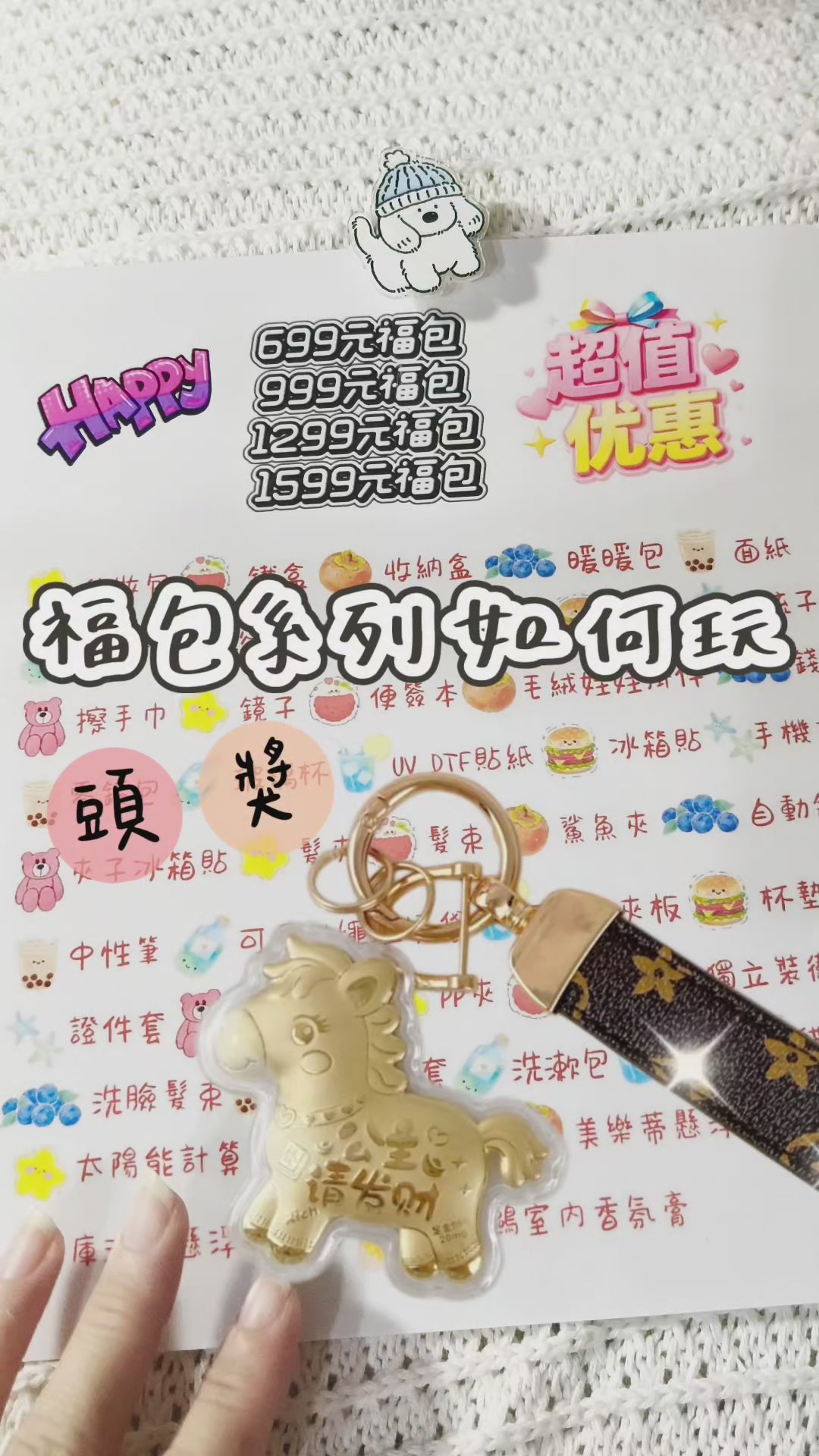 載入影片：新品上架~福氣女孩