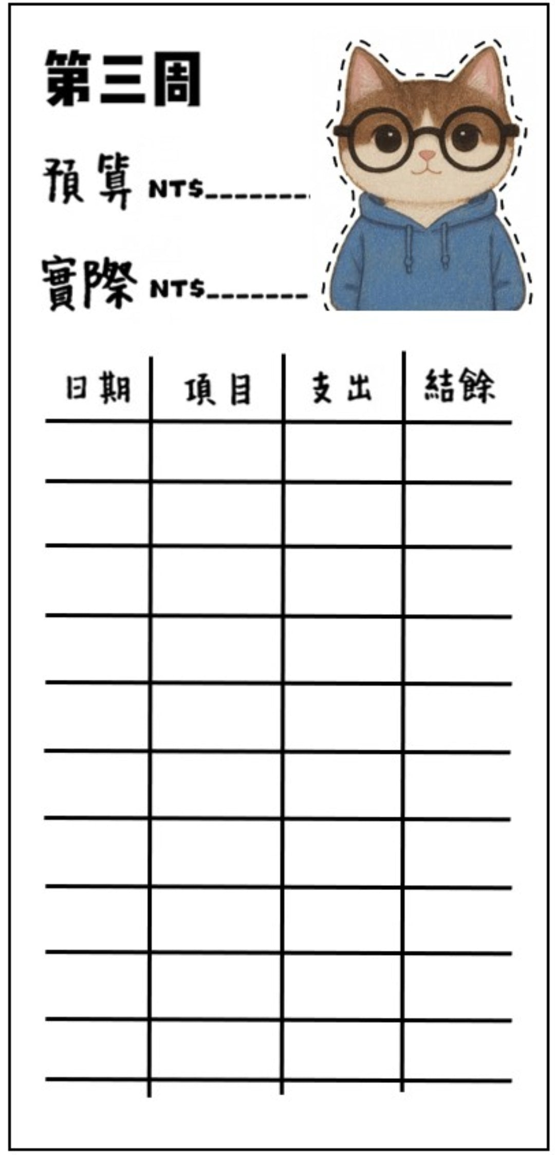 🎀貓咪支出卡｜可愛記帳分類小卡🎀無法放現金