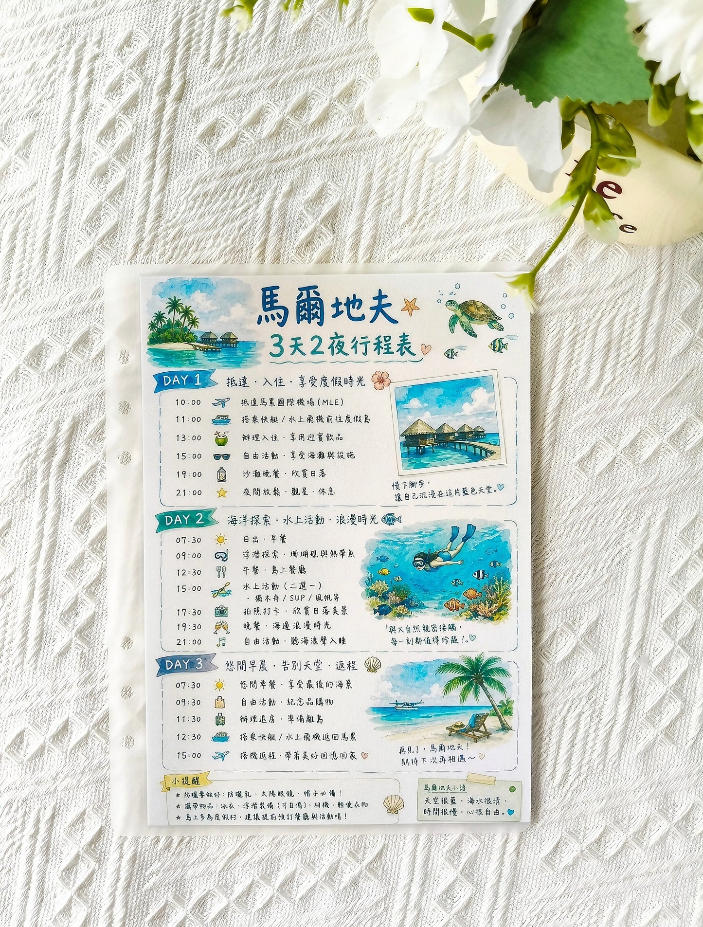 🎪馬爾地夫三天兩夜旅遊攻略存錢袋🎡存滿50000