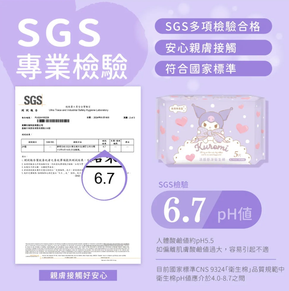 【酷洛米 】涼感懸浮衛生棉夜用34cm*5片
