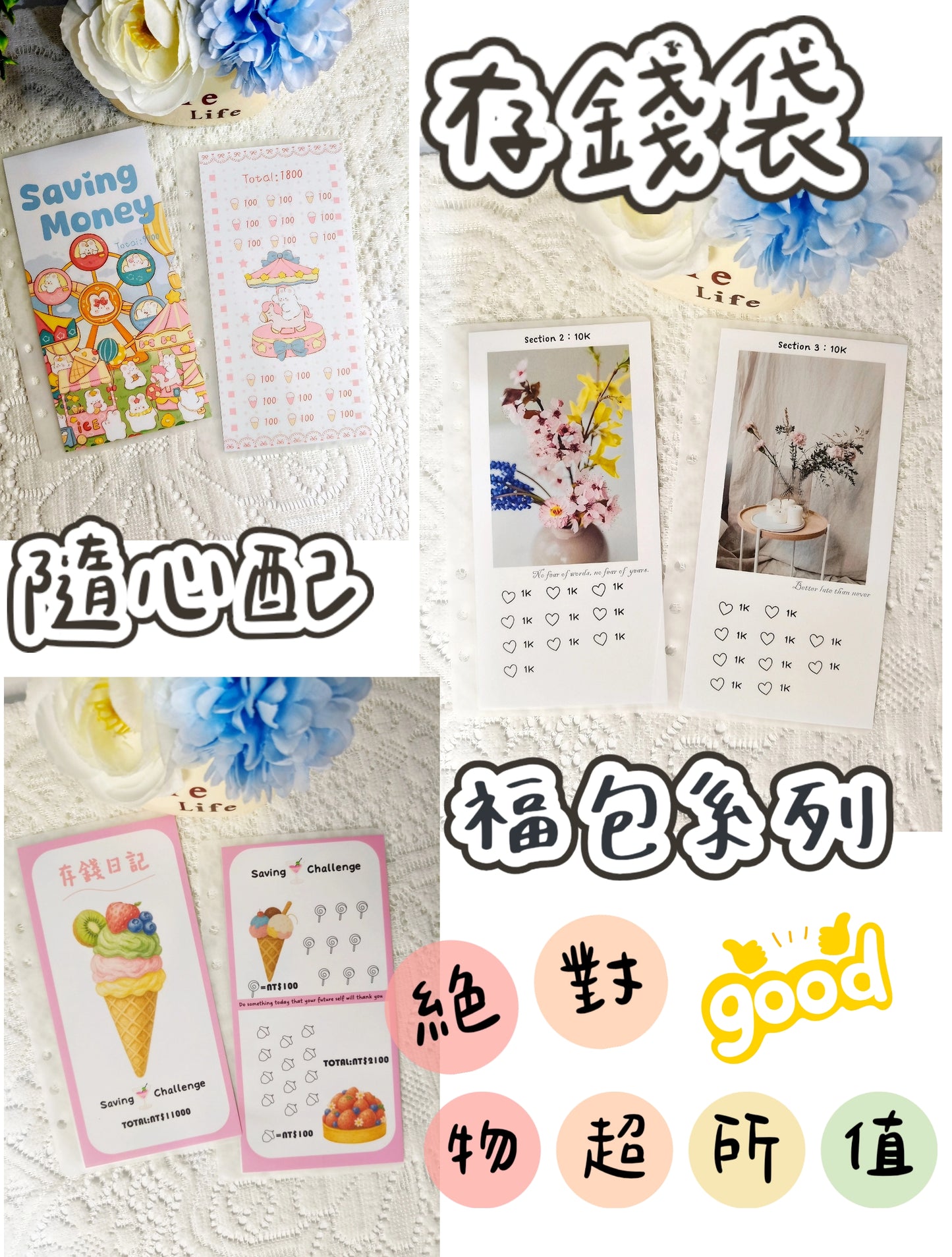💫存錢袋隨心配~福包系列（即將推出）