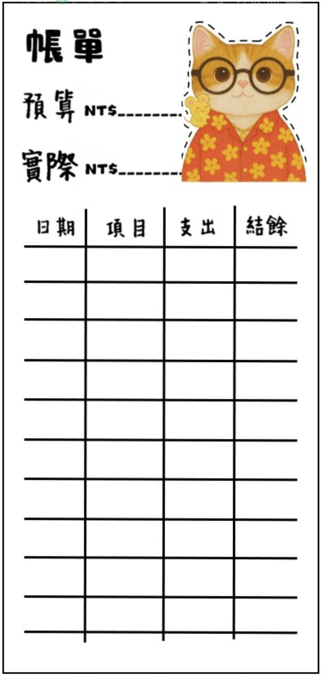🎀貓咪支出卡｜可愛記帳分類小卡🎀無法放現金