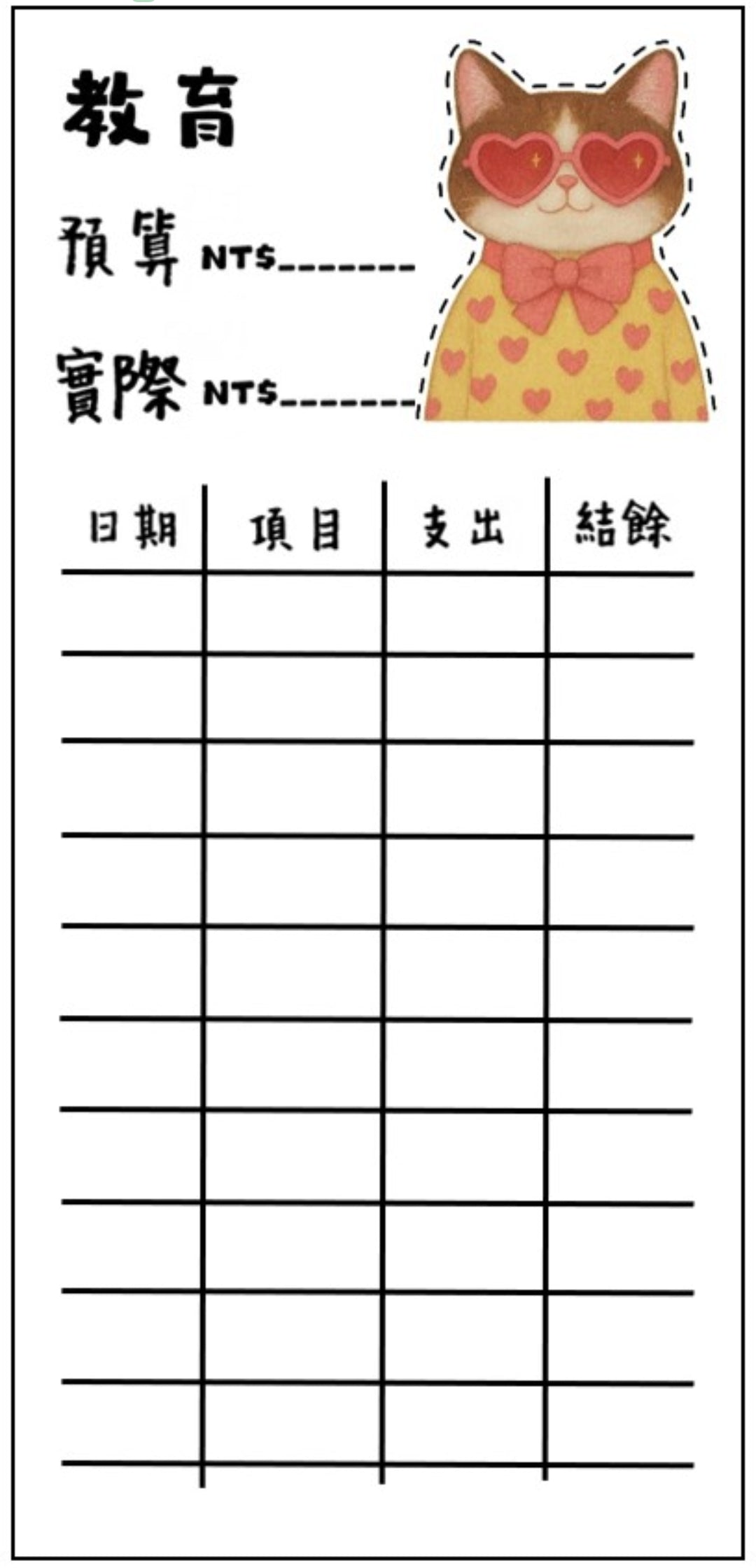 🎀貓咪支出卡｜可愛記帳分類小卡🎀無法放現金
