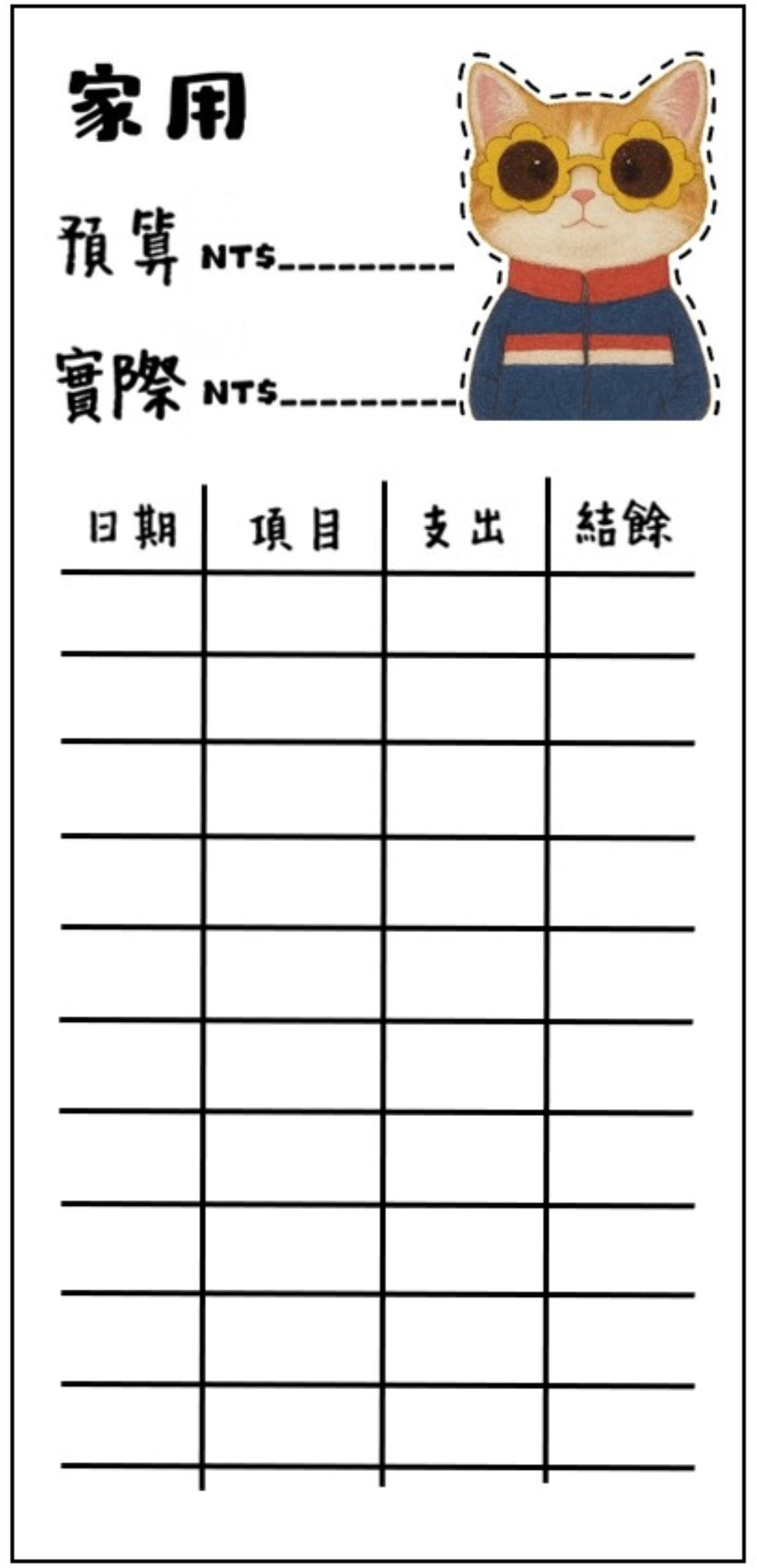 🎀貓咪支出卡｜可愛記帳分類小卡🎀無法放現金