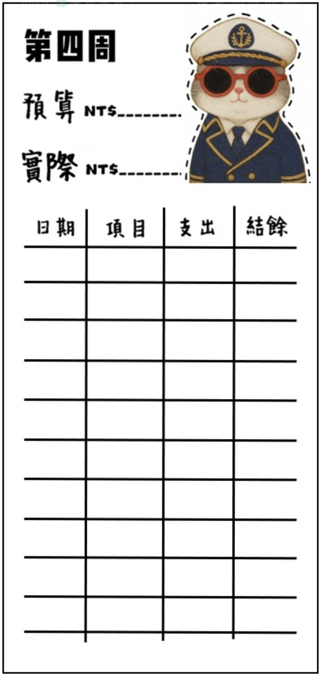 🎀貓咪支出卡｜可愛記帳分類小卡🎀無法放現金