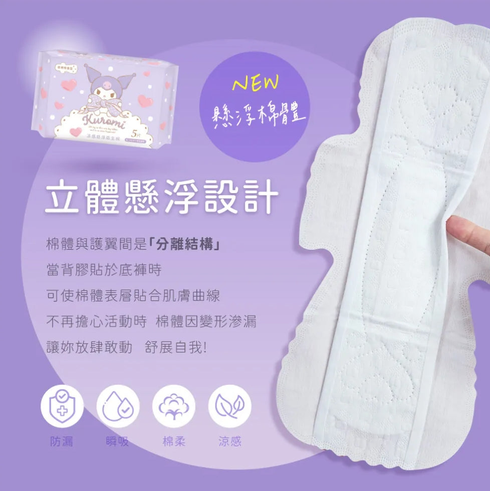 【酷洛米 】涼感懸浮衛生棉夜用34cm*5片