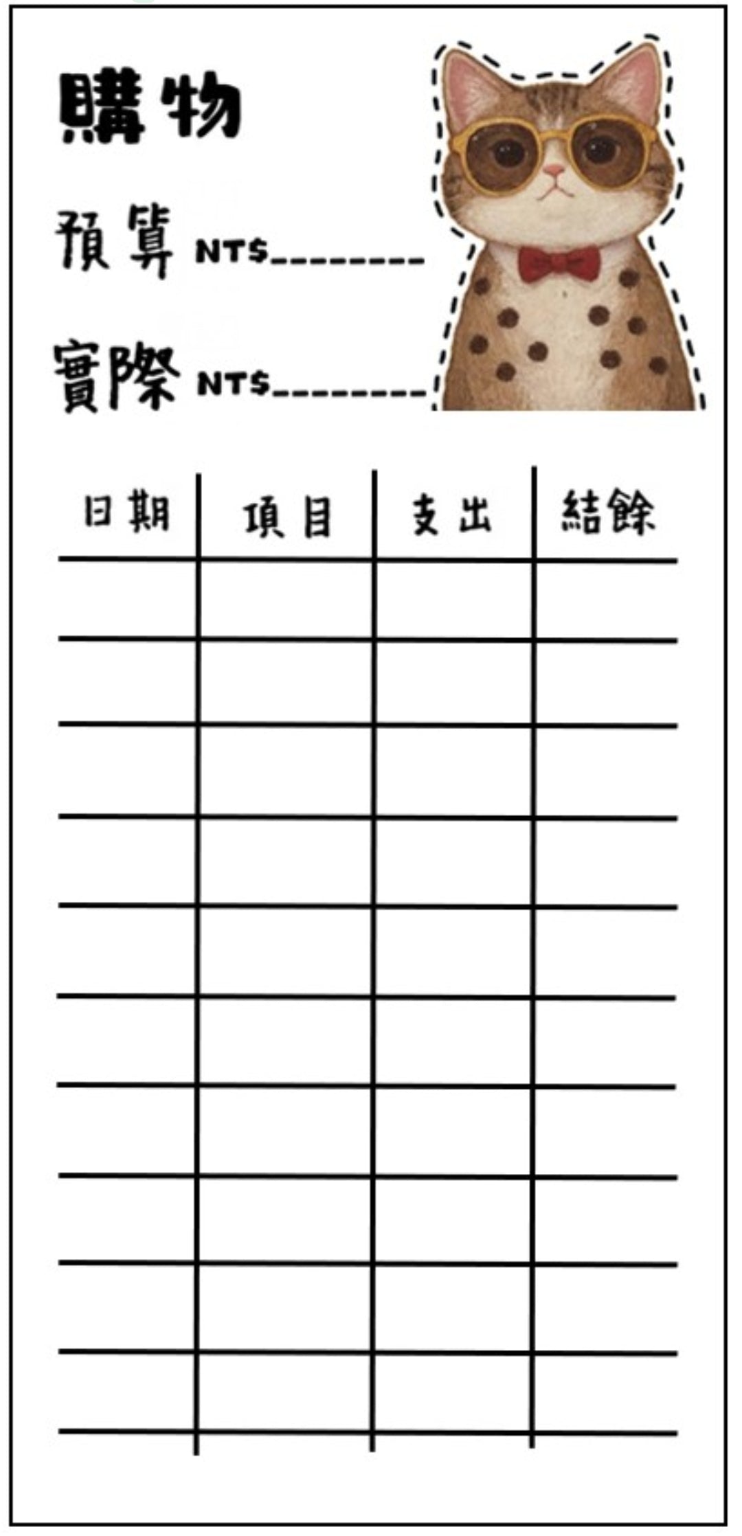 🎀貓咪支出卡｜可愛記帳分類小卡🎀無法放現金