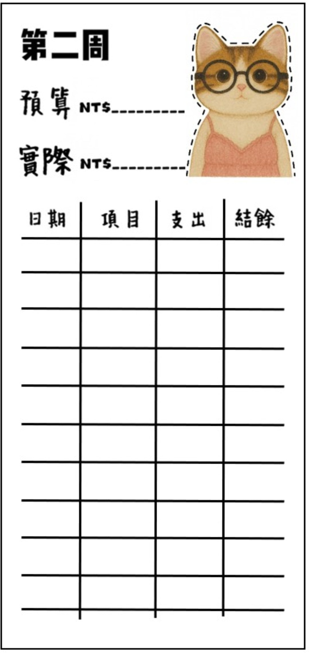 🎀貓咪支出卡｜可愛記帳分類小卡🎀無法放現金