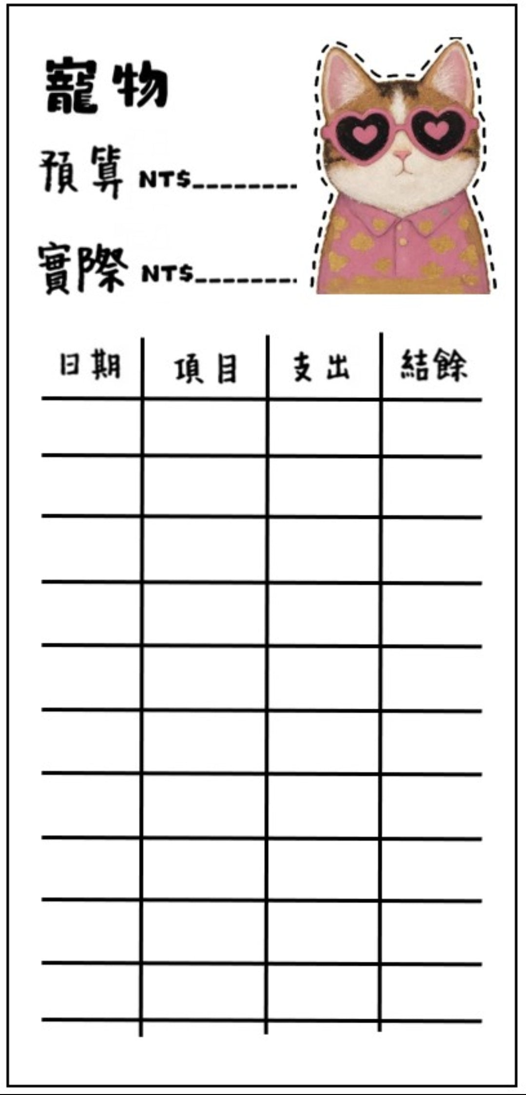 🎀貓咪支出卡｜可愛記帳分類小卡🎀無法放現金