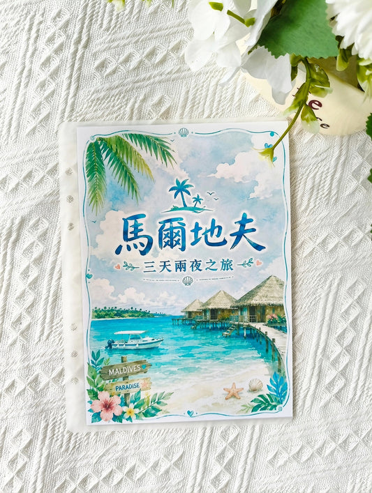 🎪馬爾地夫三天兩夜旅遊攻略存錢袋🎡存滿50000