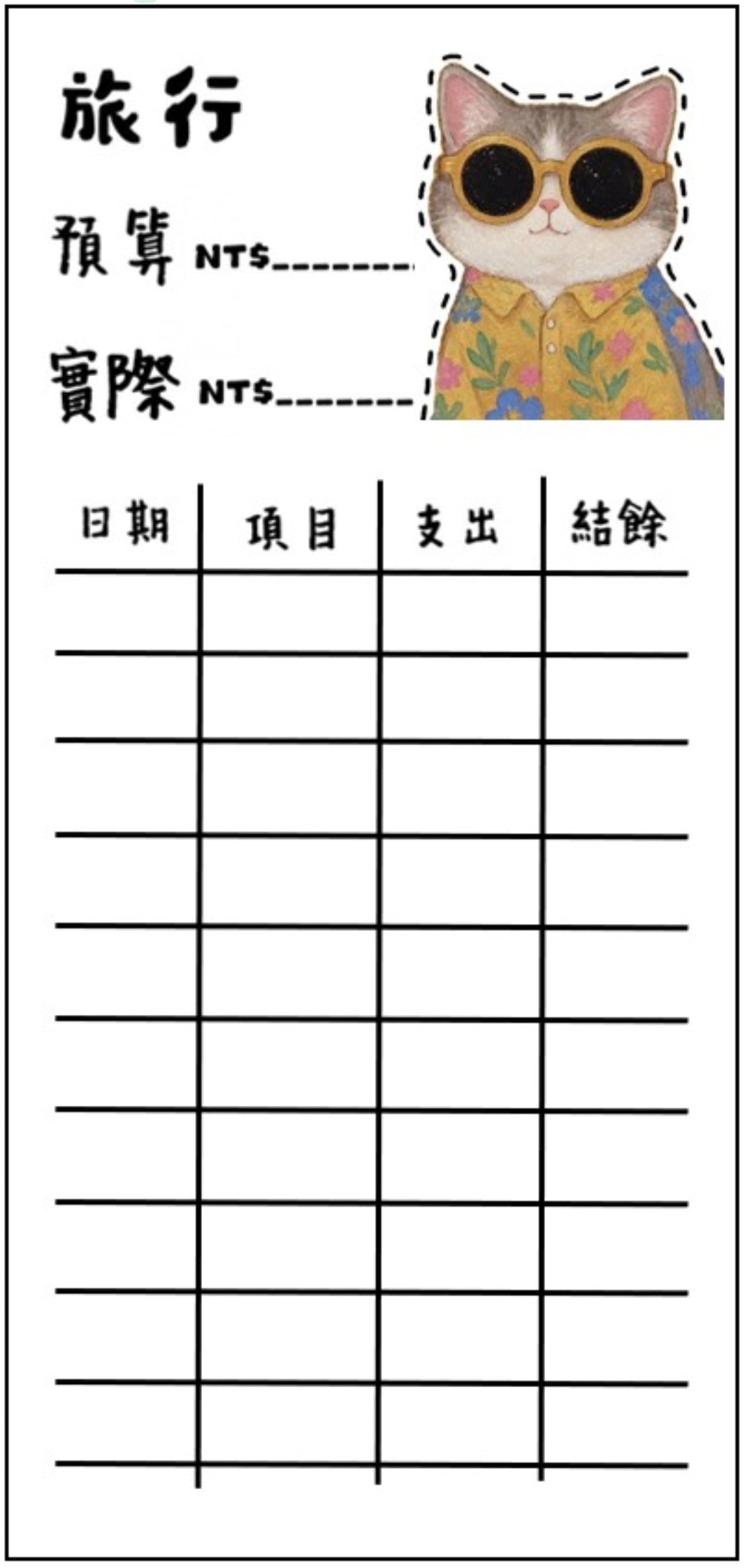 🎀貓咪支出卡｜可愛記帳分類小卡🎀無法放現金