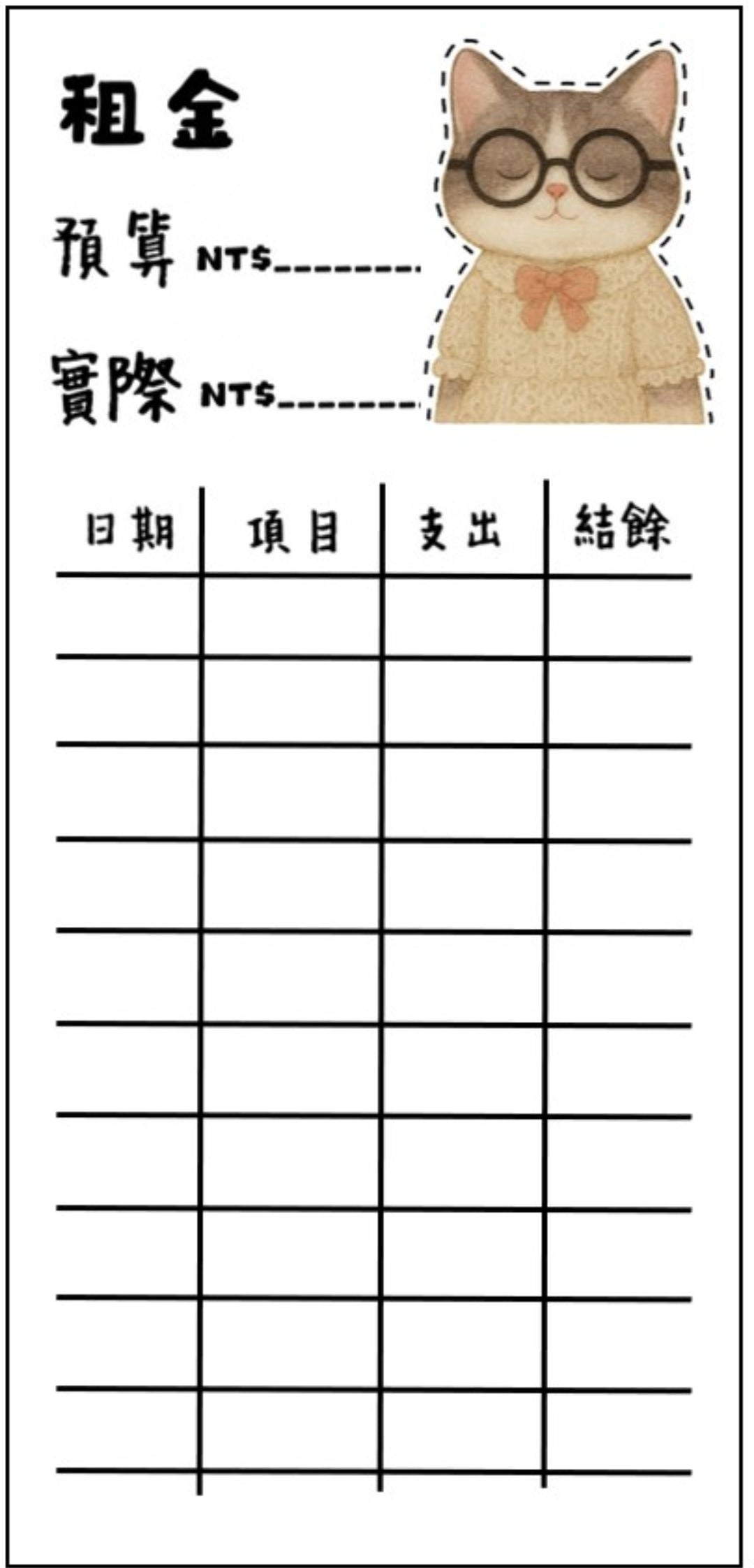 🎀貓咪支出卡｜可愛記帳分類小卡🎀無法放現金