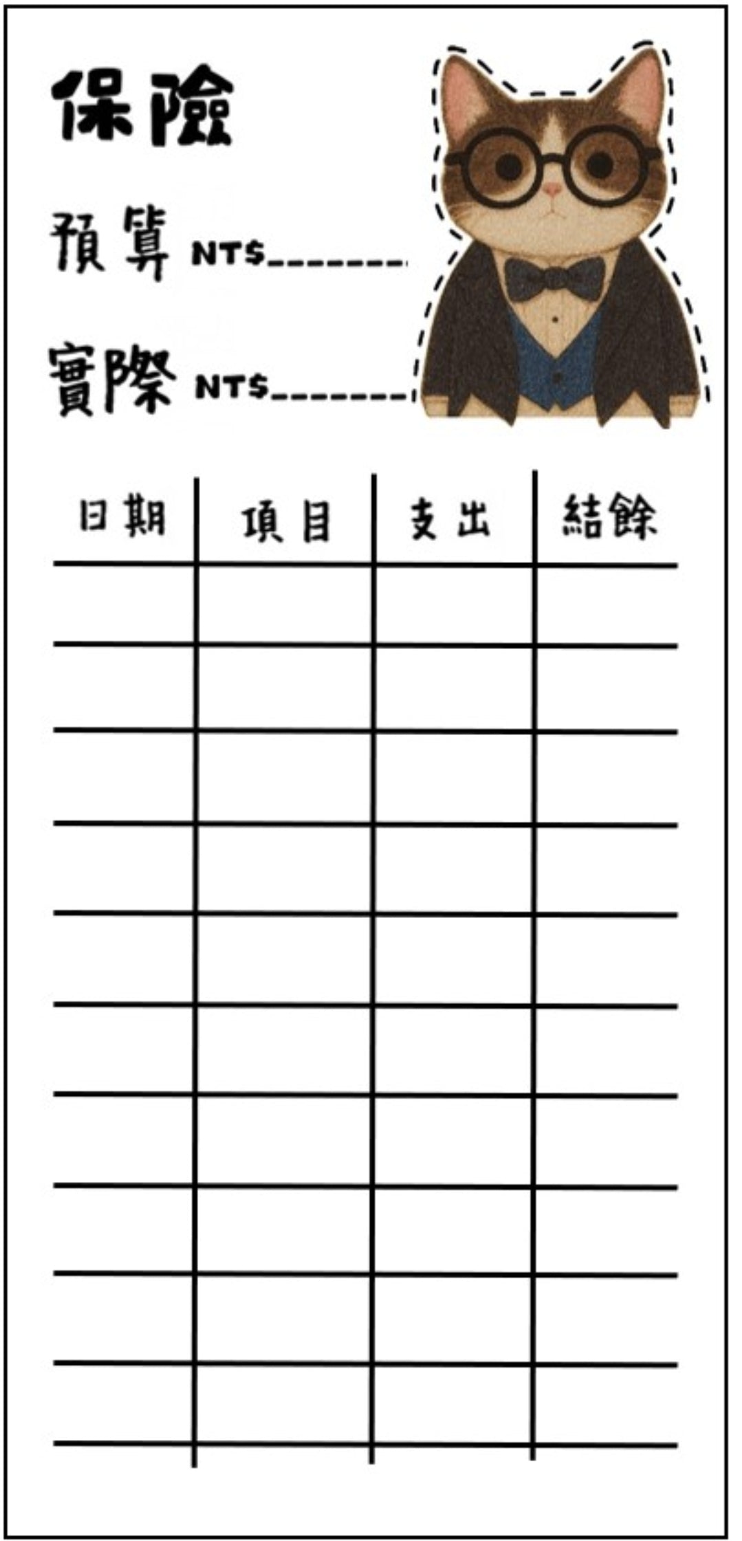 🎀貓咪支出卡｜可愛記帳分類小卡🎀無法放現金