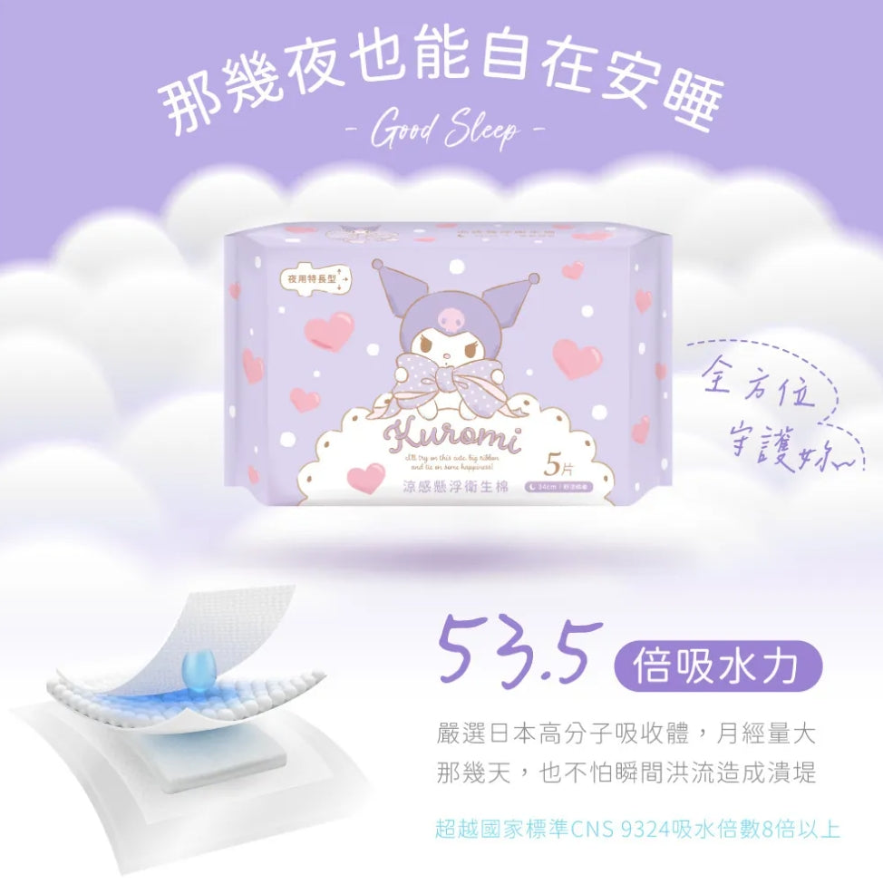【酷洛米 】涼感懸浮衛生棉夜用34cm*5片